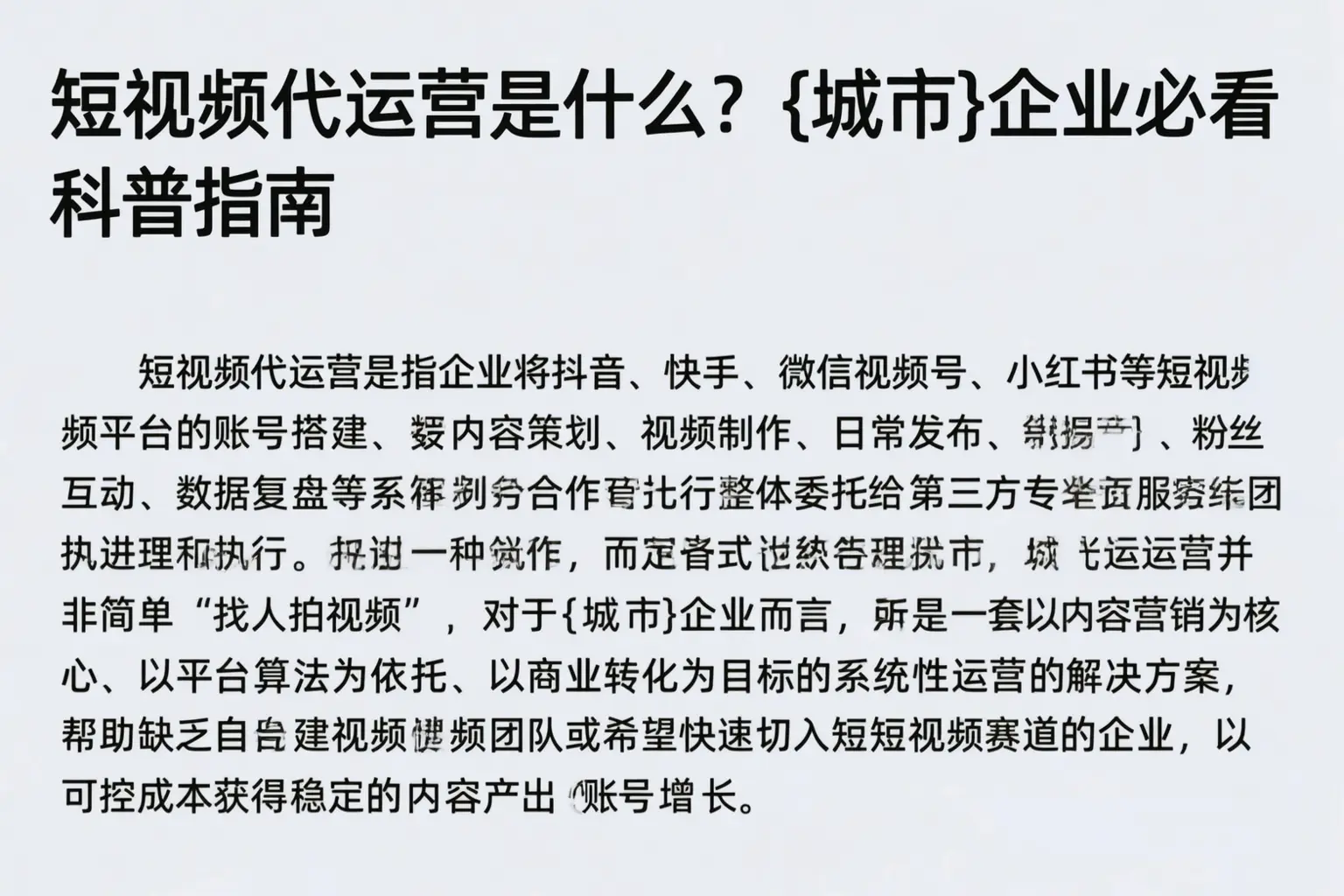 短视频代运营是什么？苏州企业必看科普指南