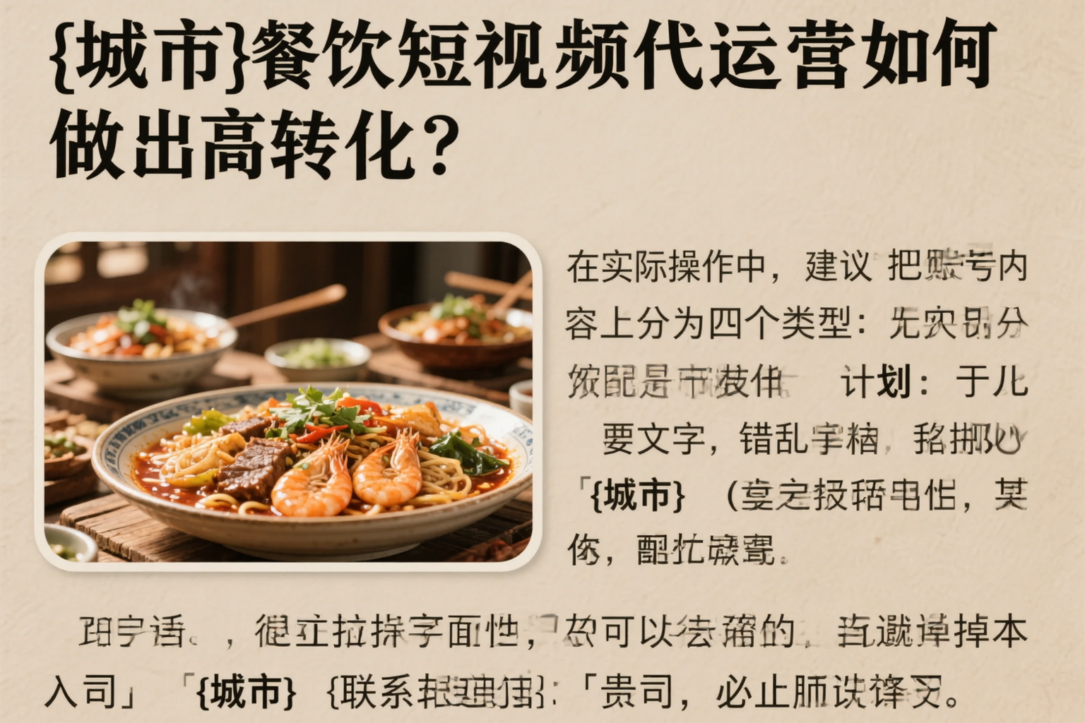 苏州餐饮短视频代运营如何做出高转化?