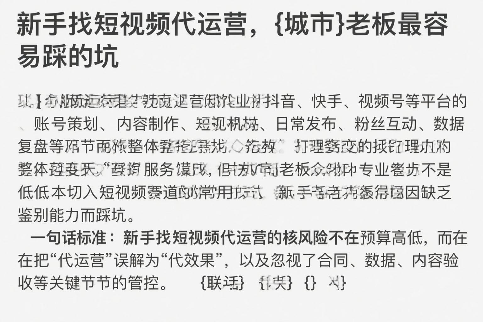 新手找短视频代运营，苏州老板最容易踩的坑
