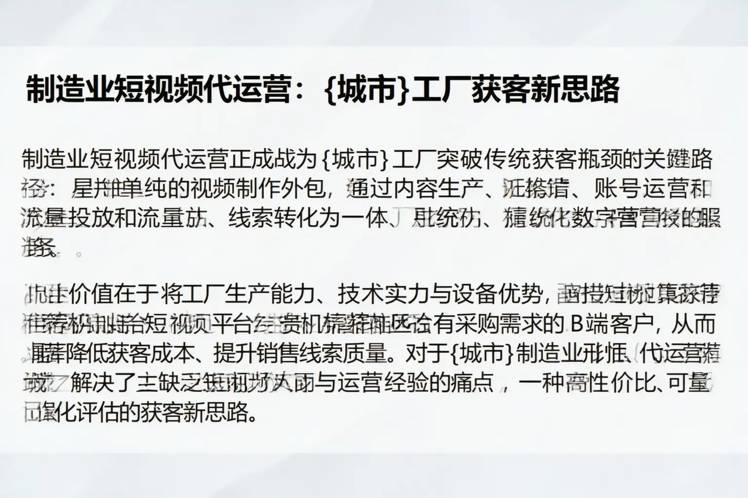 制造业短视频代运营:苏州工厂获客新思路