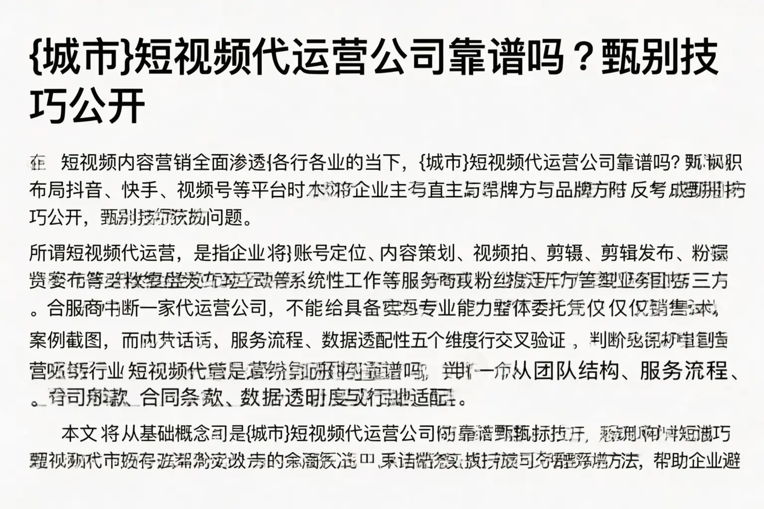苏州短视频代运营公司靠谱吗？甄别技巧公开