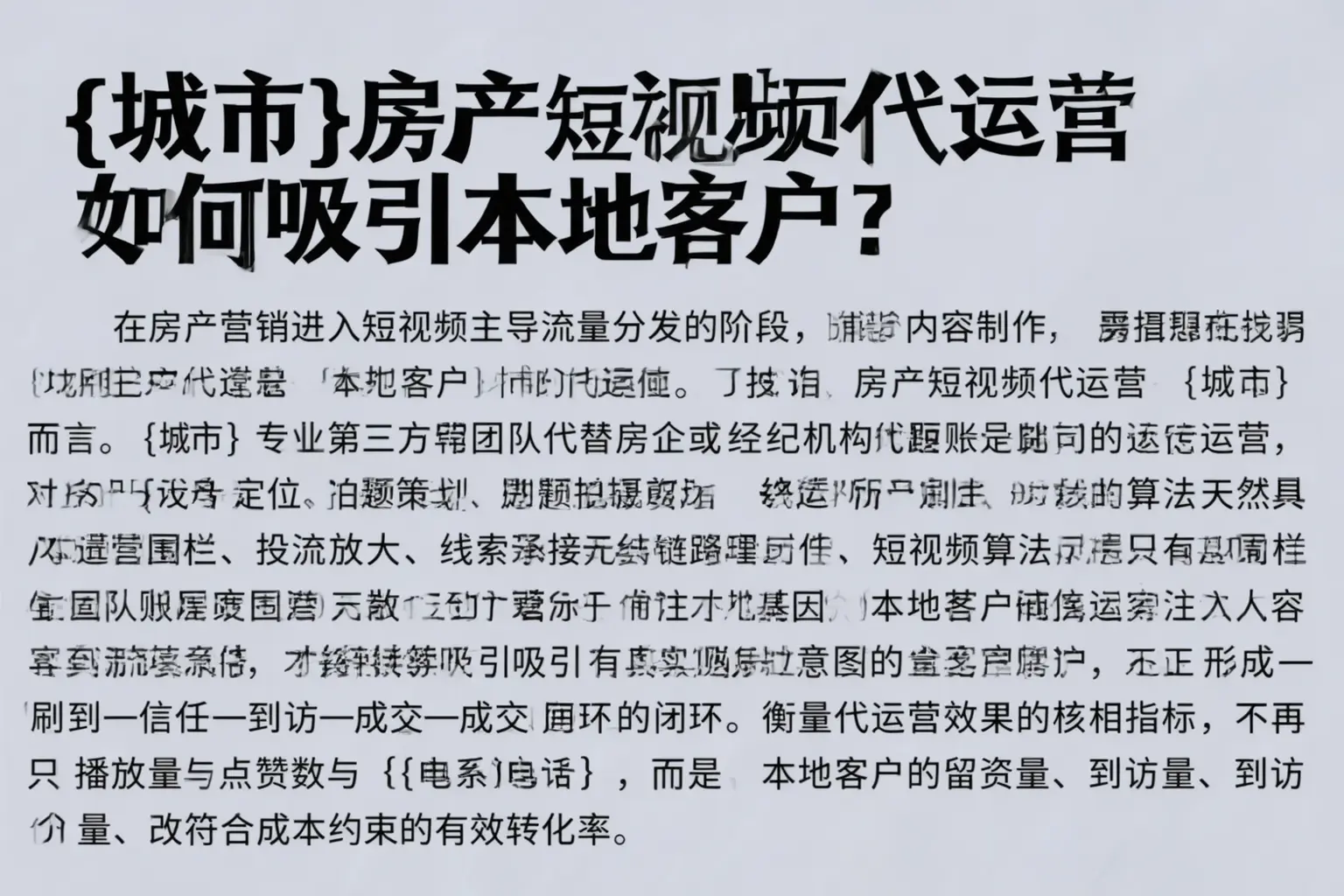 苏州房产短视频代运营如何吸引本地客户？