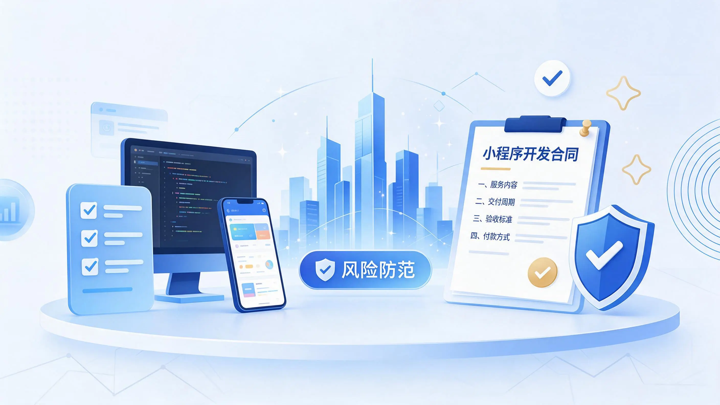 苏州小程序开发避免踩坑：合同签订与验收环节注意事项