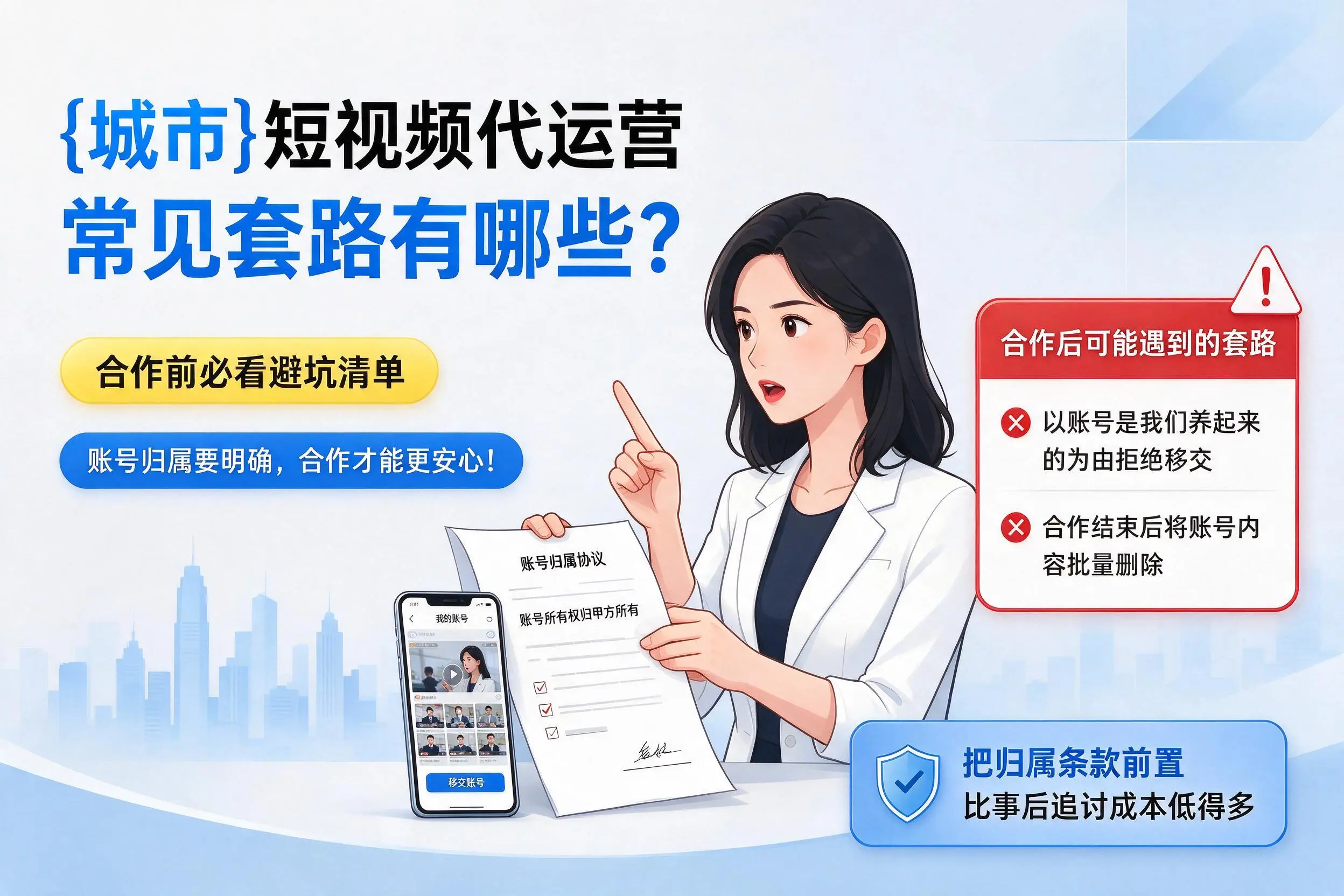 苏州短视频代运营常见套路有哪些?合作前必看避坑清单