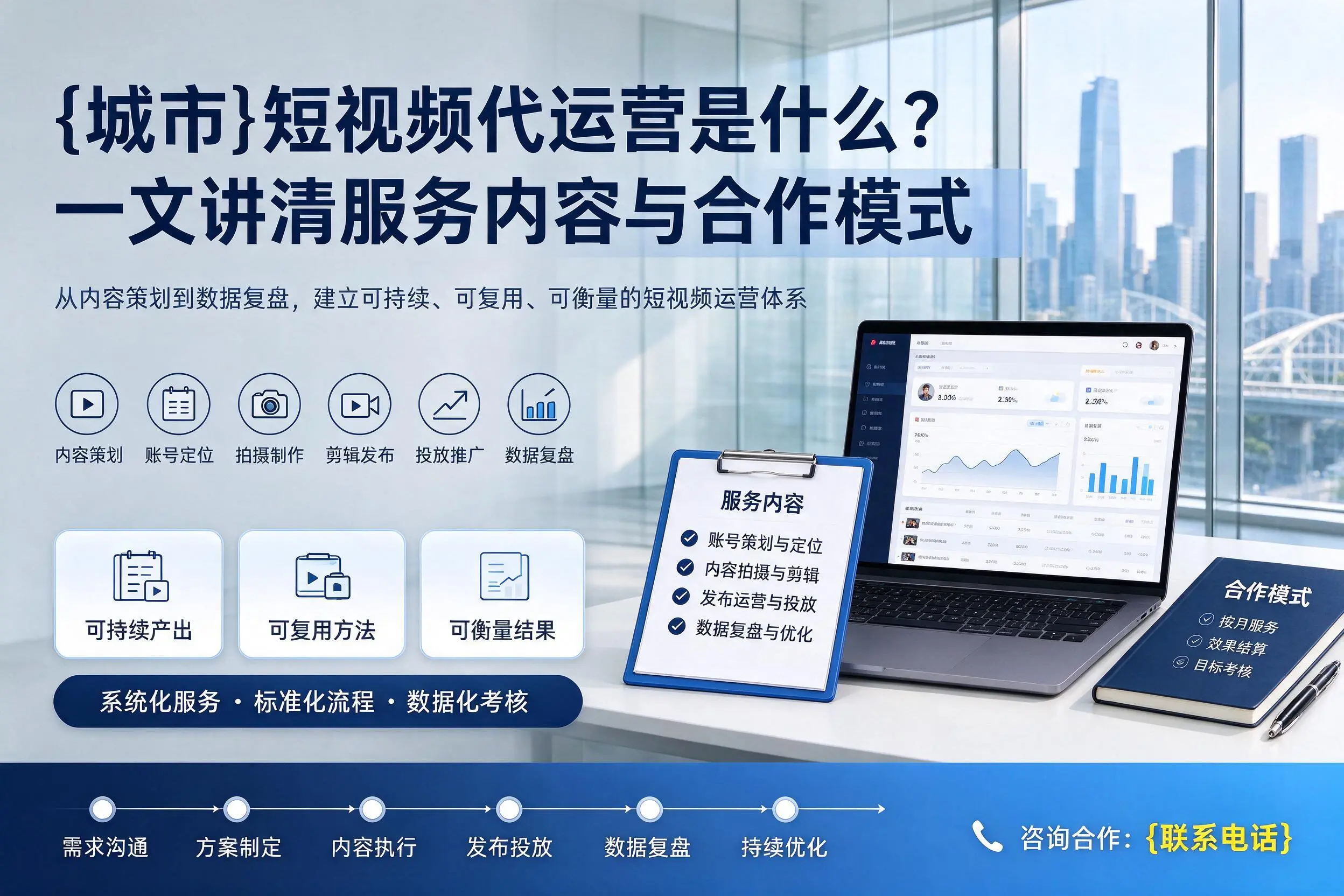 苏州短视频代运营是什么?一文讲清服务内容与合作模式