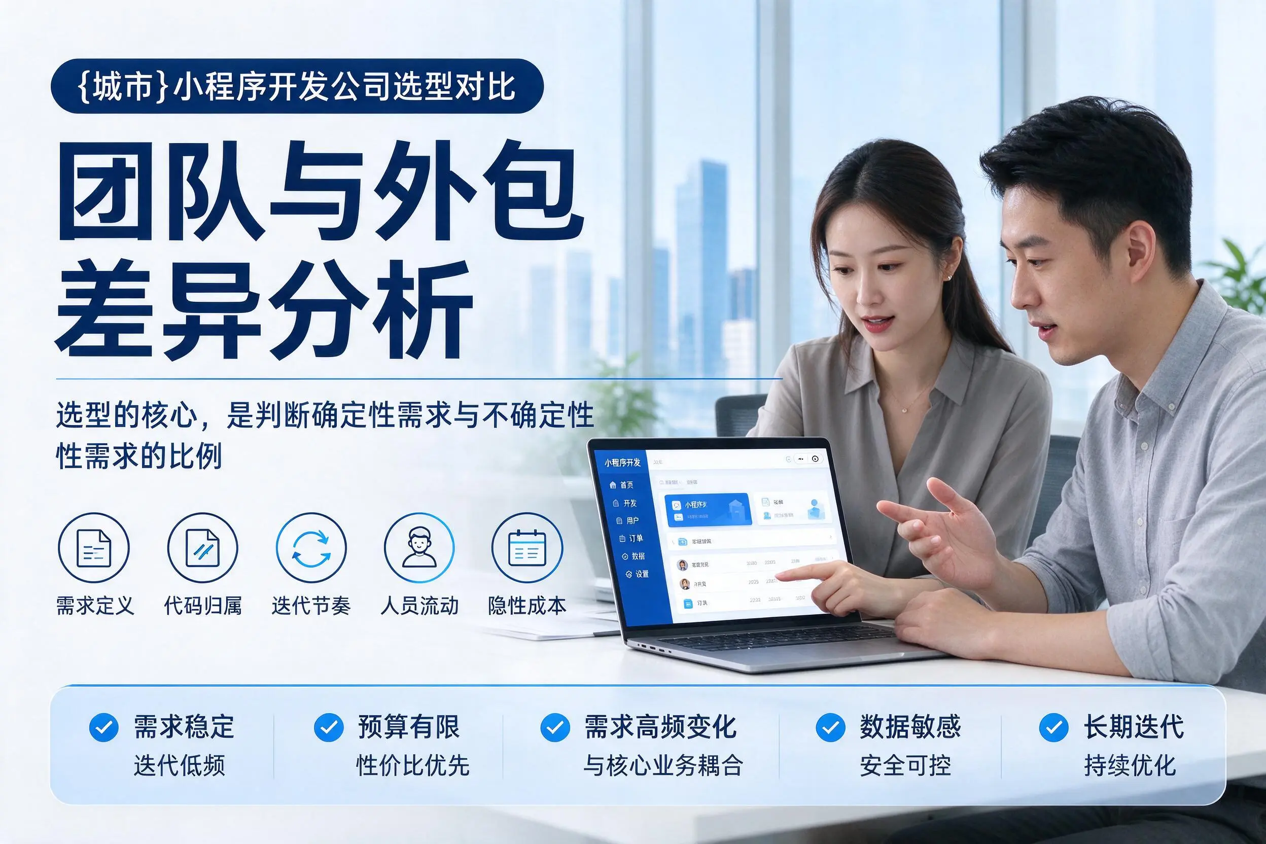 苏州小程序开发公司选型对比：团队与外包差异分析